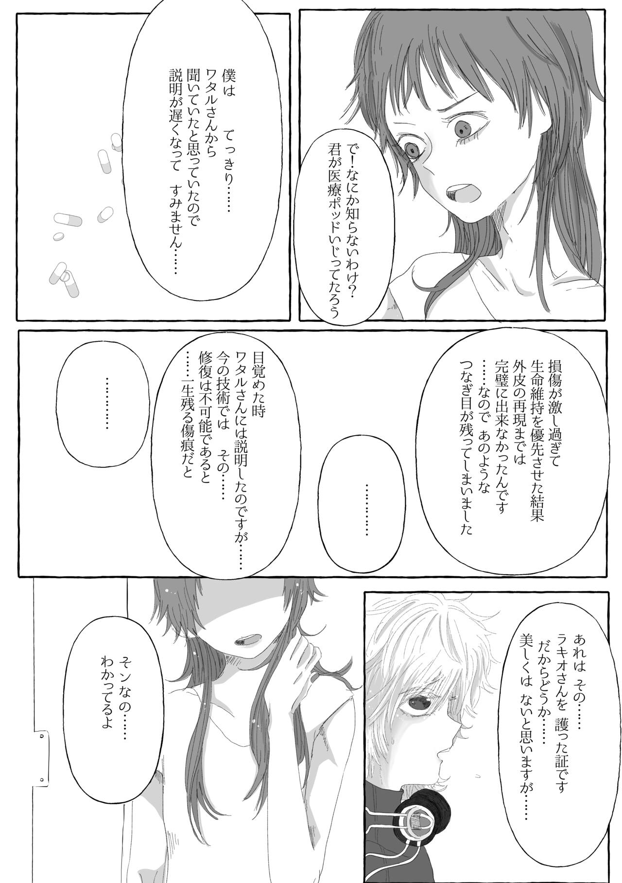 Boku Dake no Kizuato page 7 full