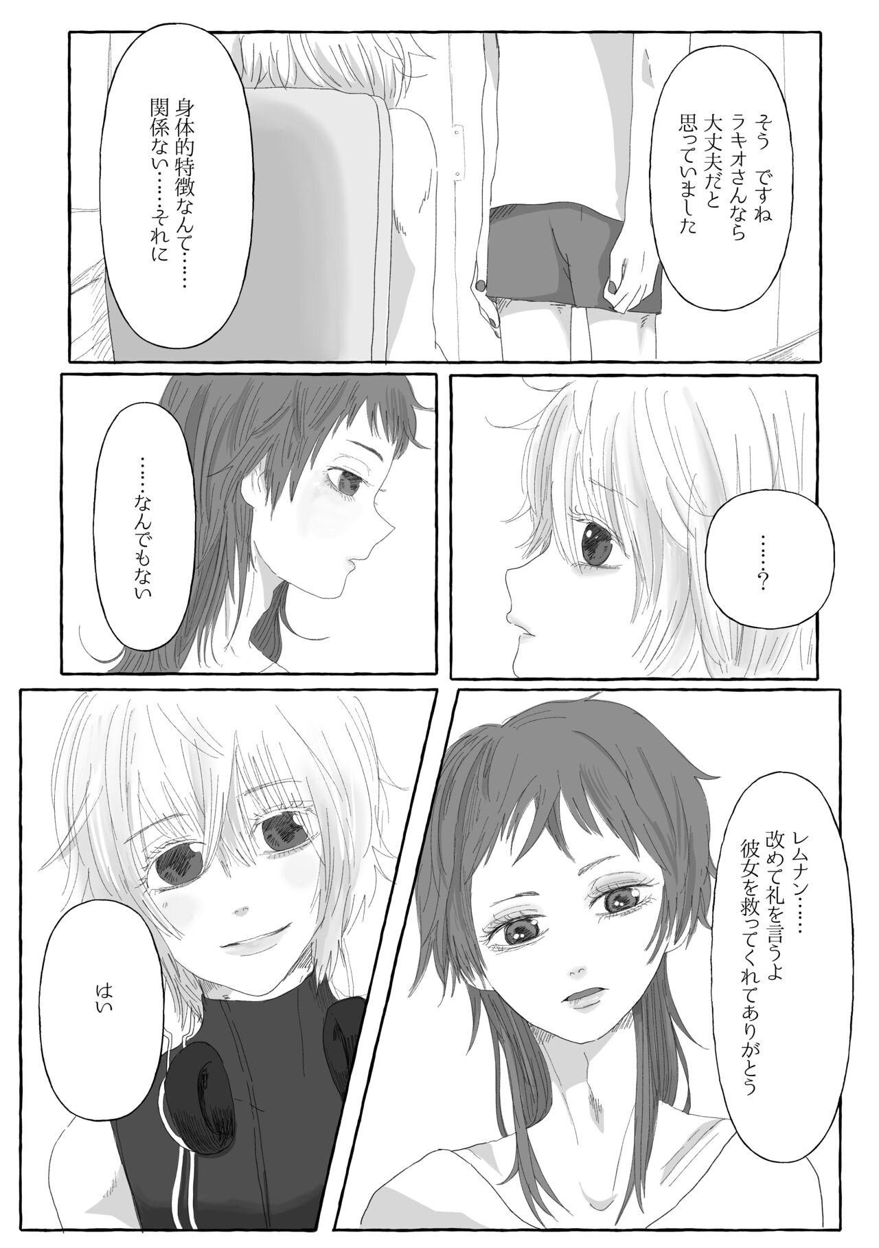 Boku Dake no Kizuato page 8 full