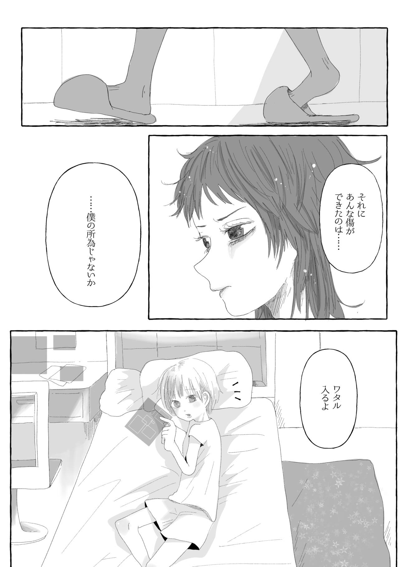 Boku Dake no Kizuato page 9 full