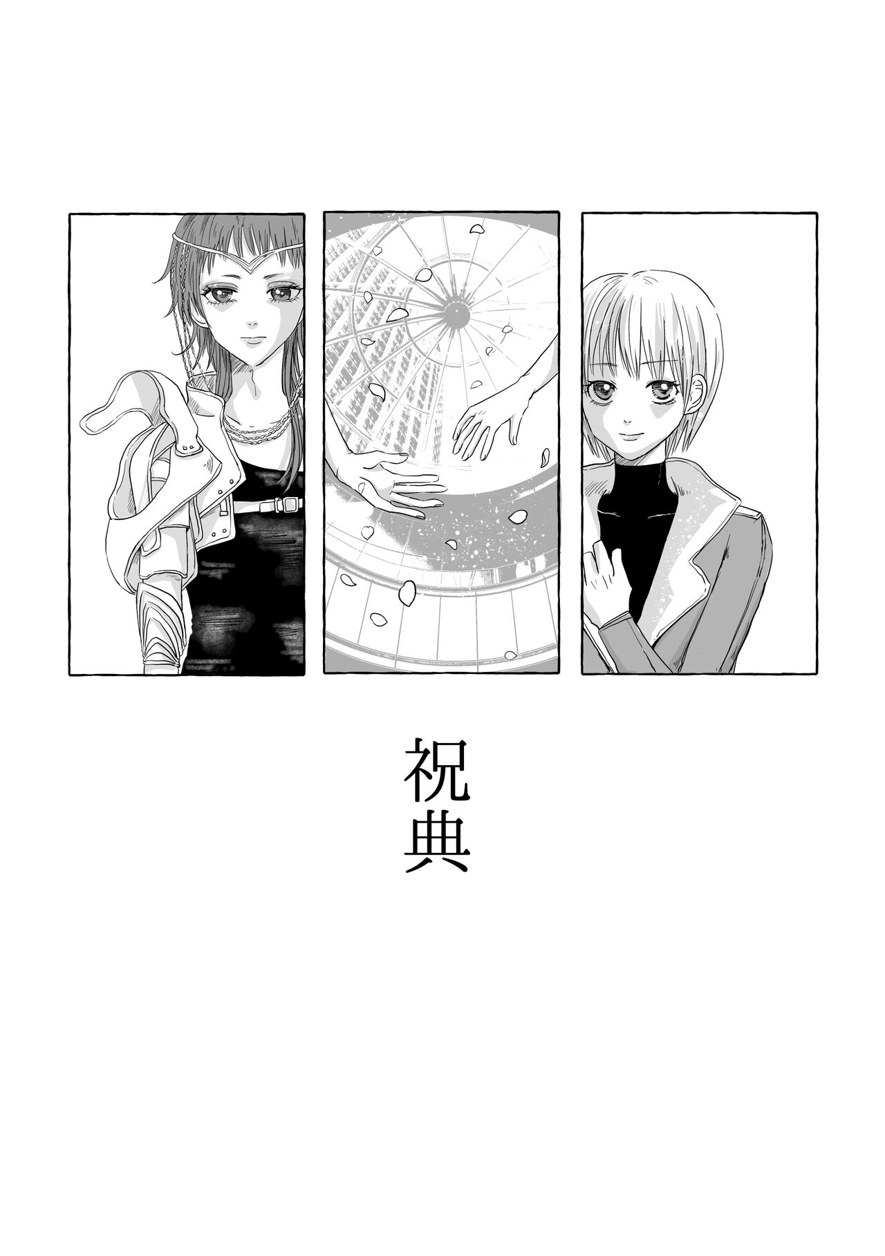 Shukuten page 1 full