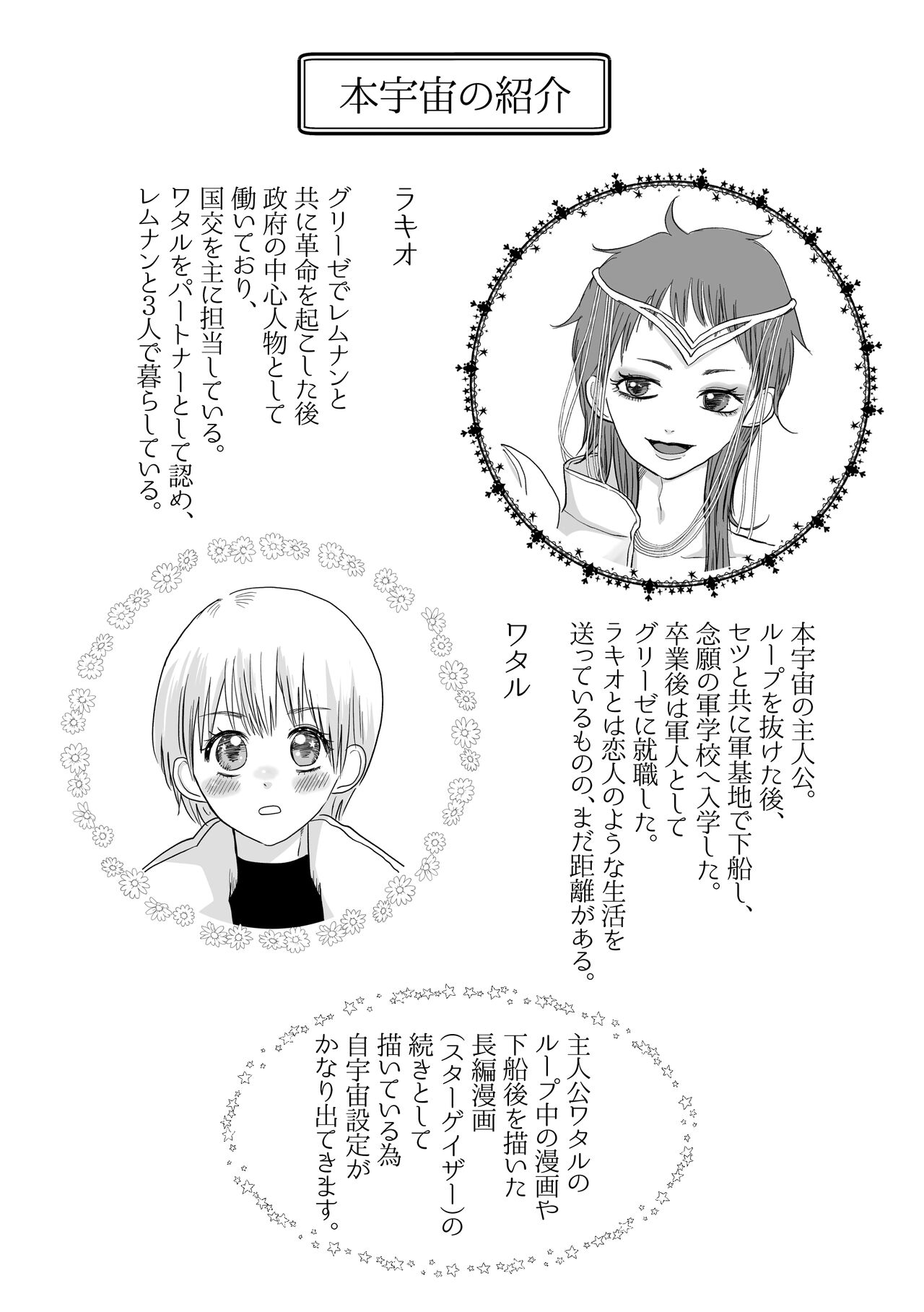 Shukuten page 2 full
