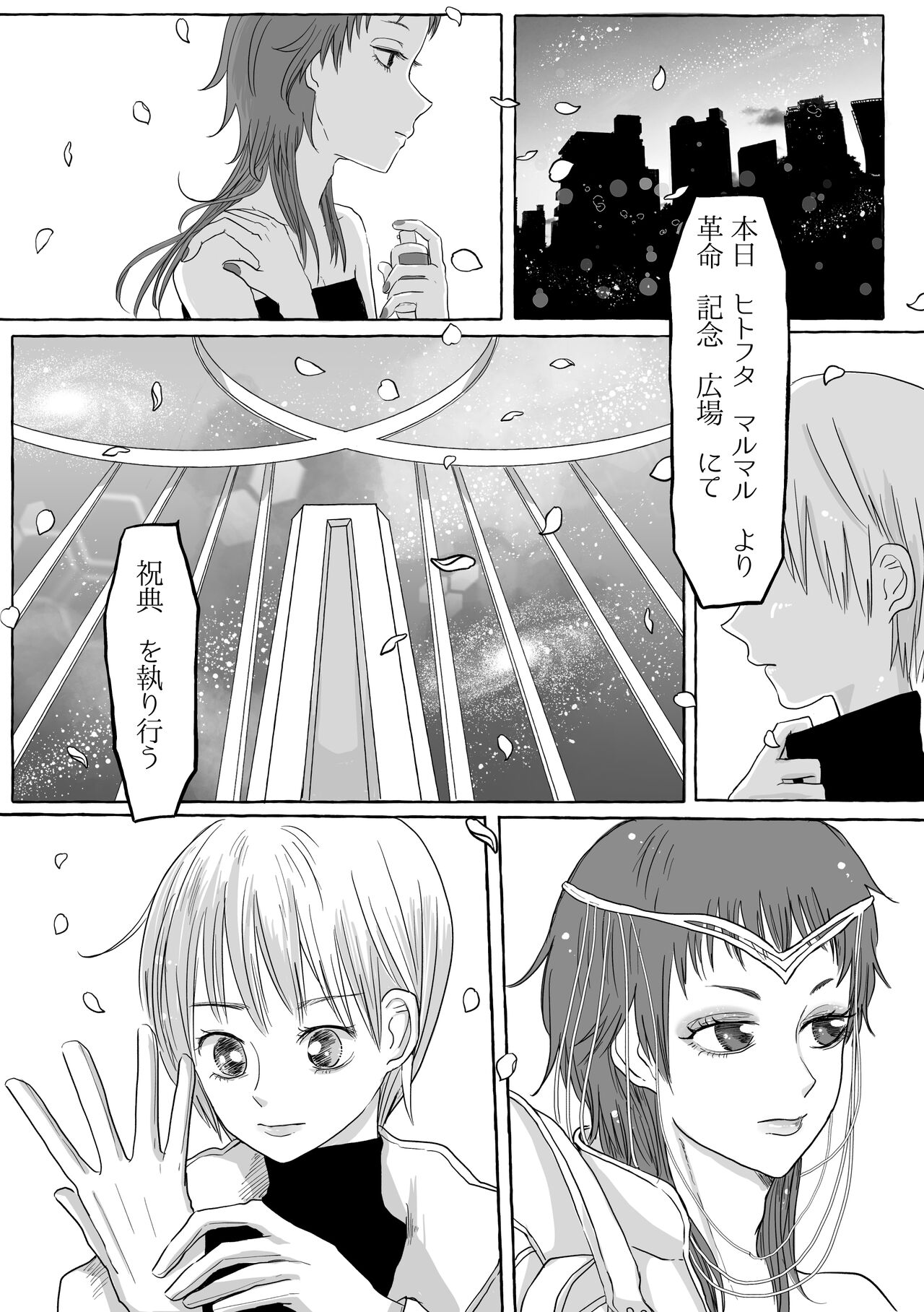 Shukuten page 3 full