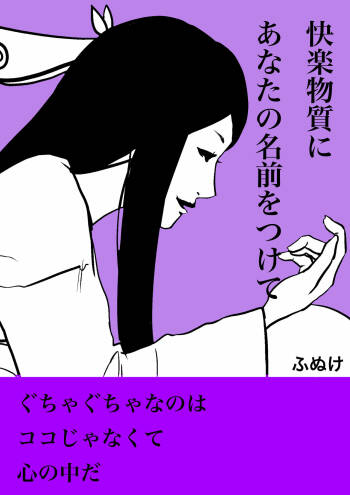 Zumimashu 'Kairaku Busshitsu ni Anata no Namae o Tsukete' cover