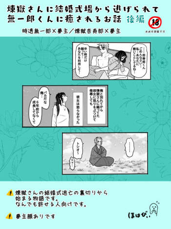 Rengoku-san ni Kekkonshiki-ba Kara Nige Rarete mu Ichirou-kun ni Iyasa Reru Ohanashi cover