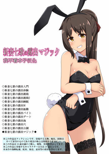 Niizuma Nanaka no Roshutsu Magic cover