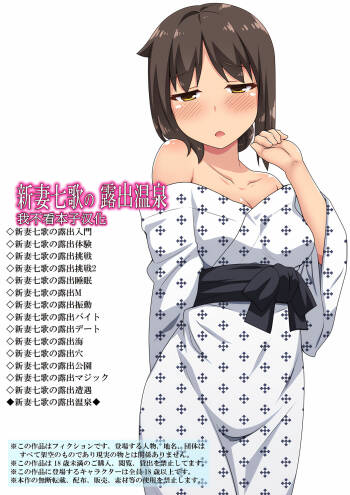 Niizuma Nanaka no Roshutsu Onsen cover