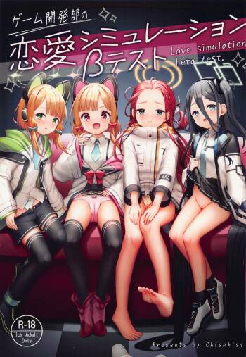 Game Kaihatsu-bu no Renai Simulation β Test cover