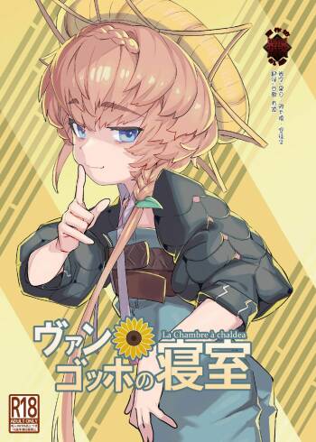 Van Gogh no Shinshitsu cover