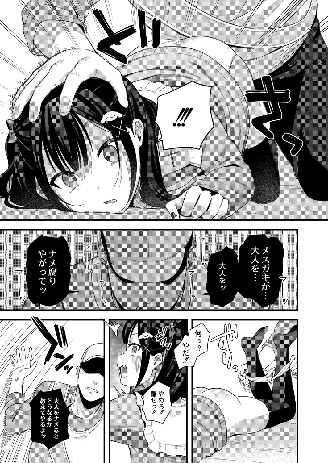 Mesugaki, choro sugi w page 10 full