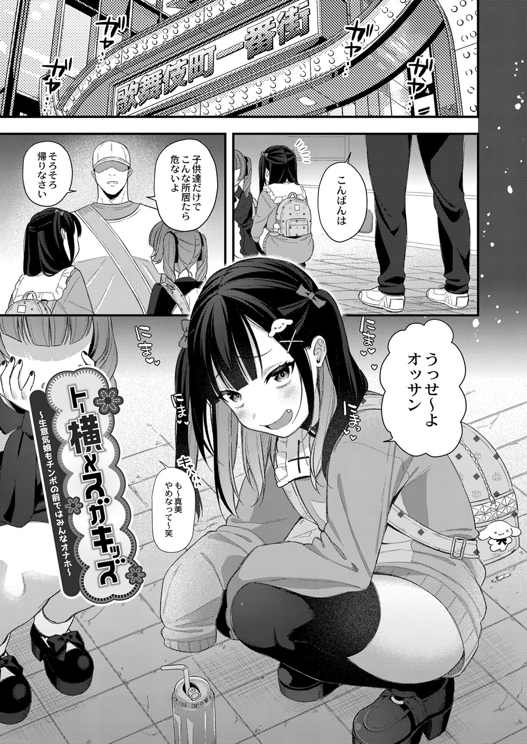 Mesugaki, choro sugi w page 4 full
