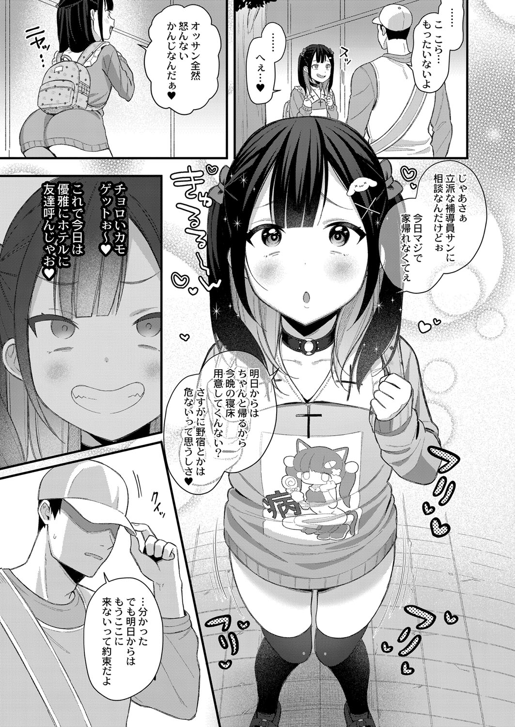 Mesugaki, choro sugi w page 6 full