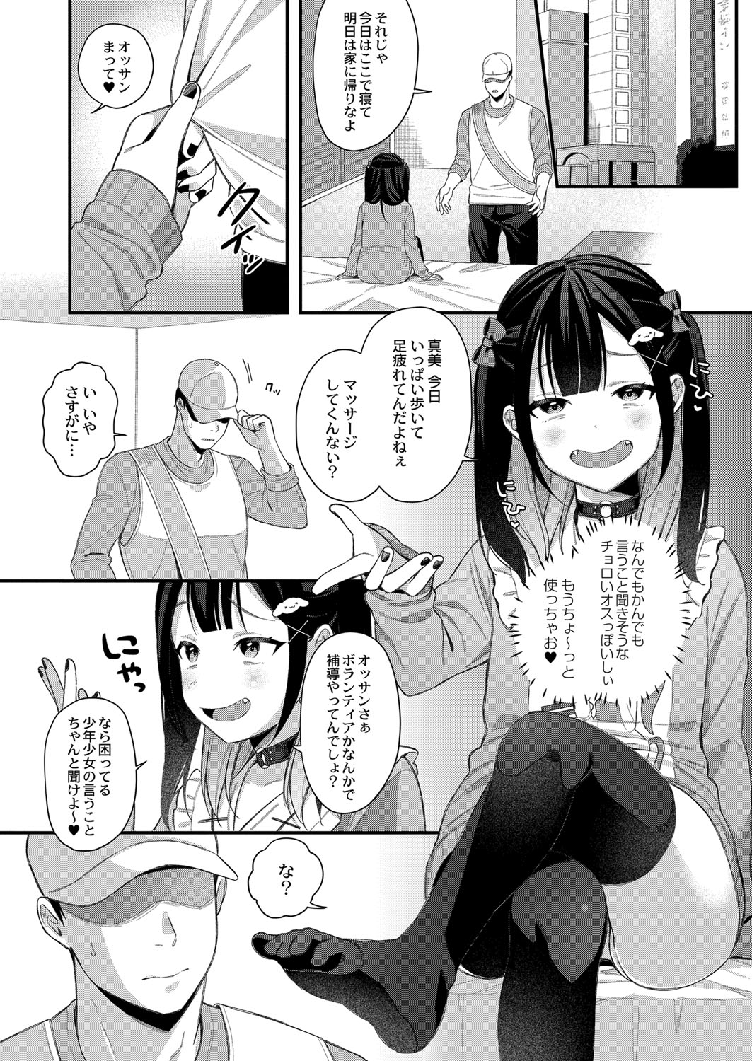 Mesugaki, choro sugi w page 7 full