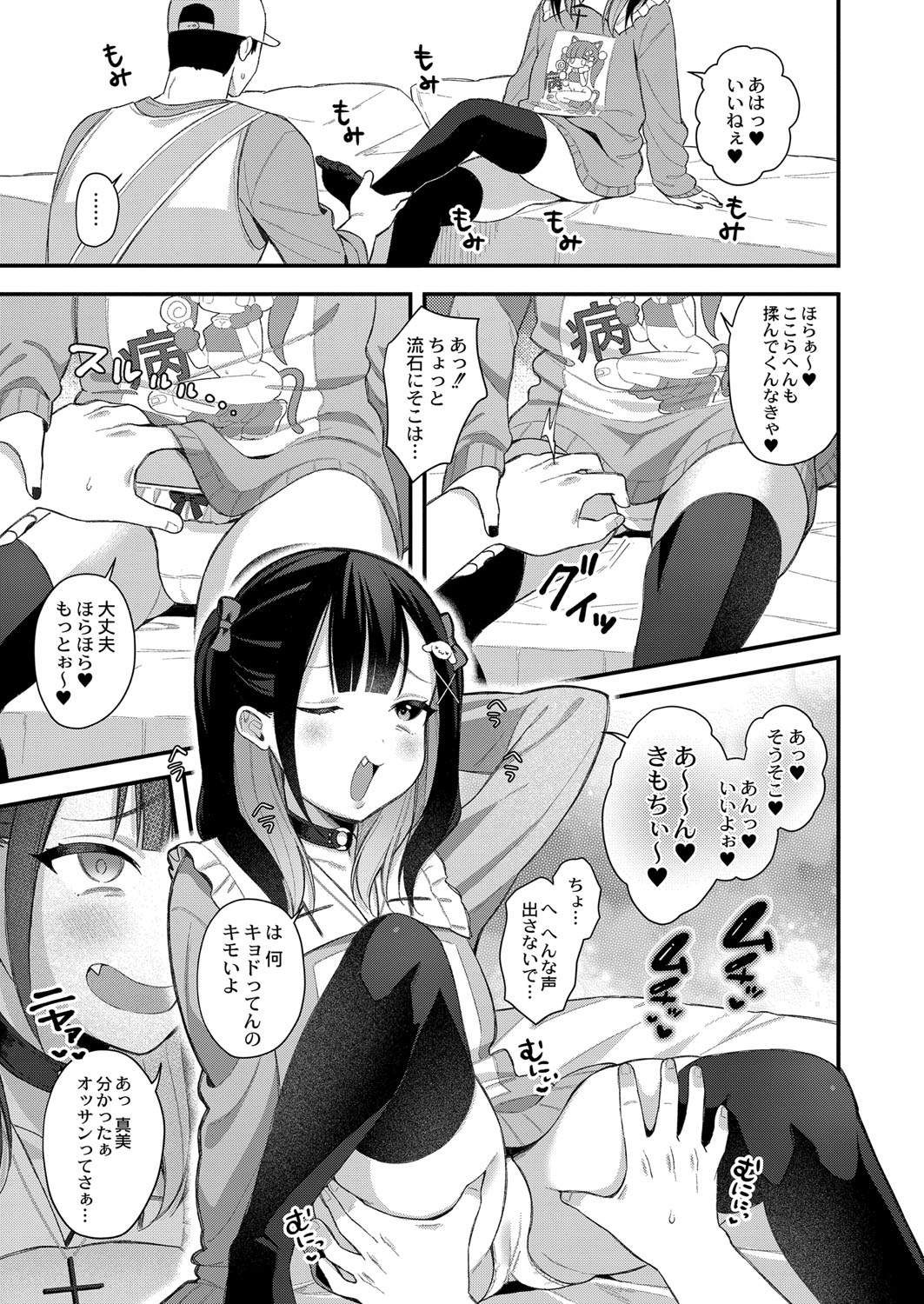 Mesugaki, choro sugi w page 8 full