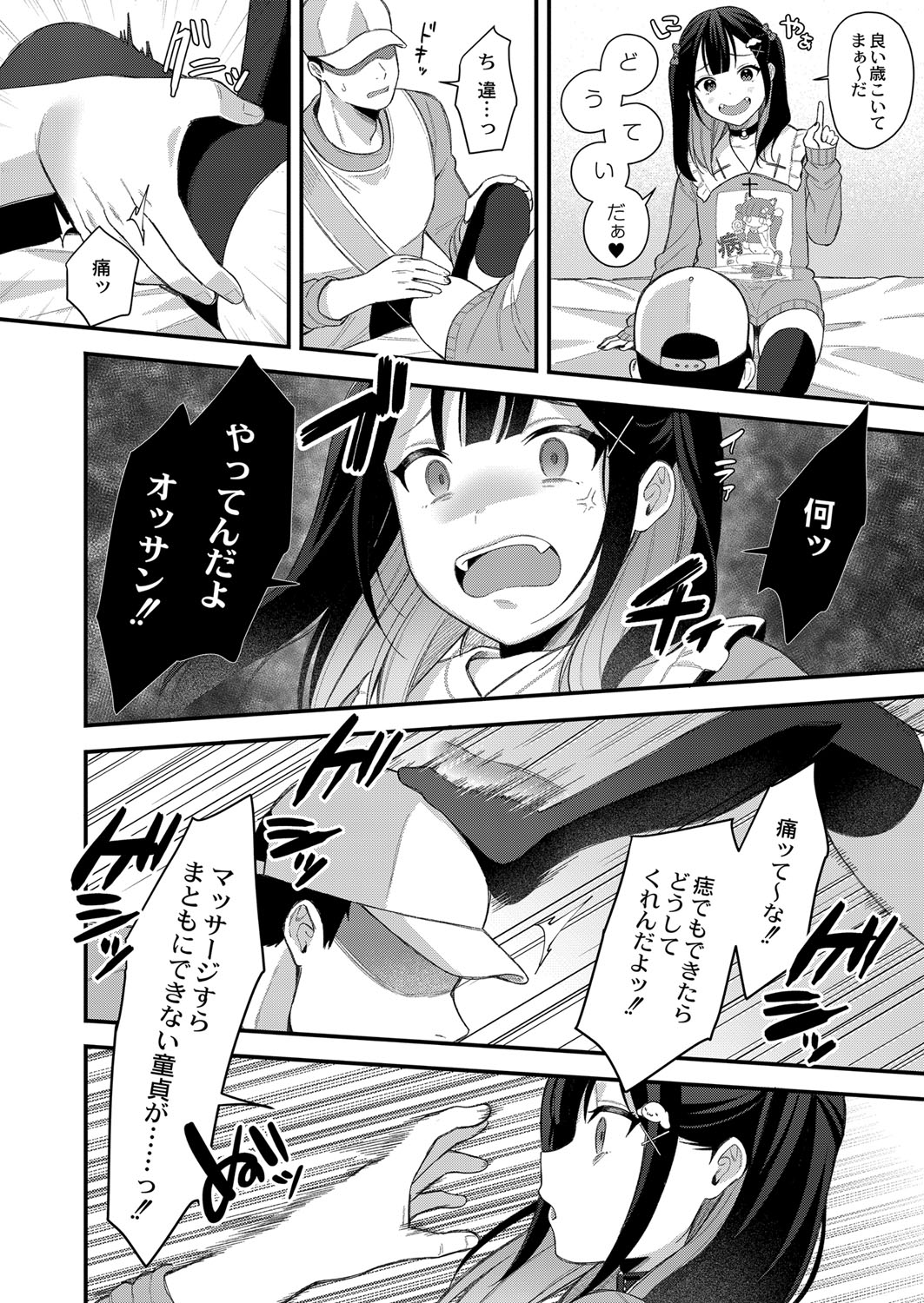 Mesugaki, choro sugi w page 9 full