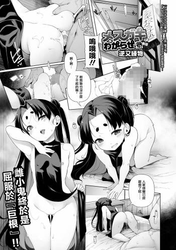 Mesugaki Wakarase Jyuku Ch. 6 cover