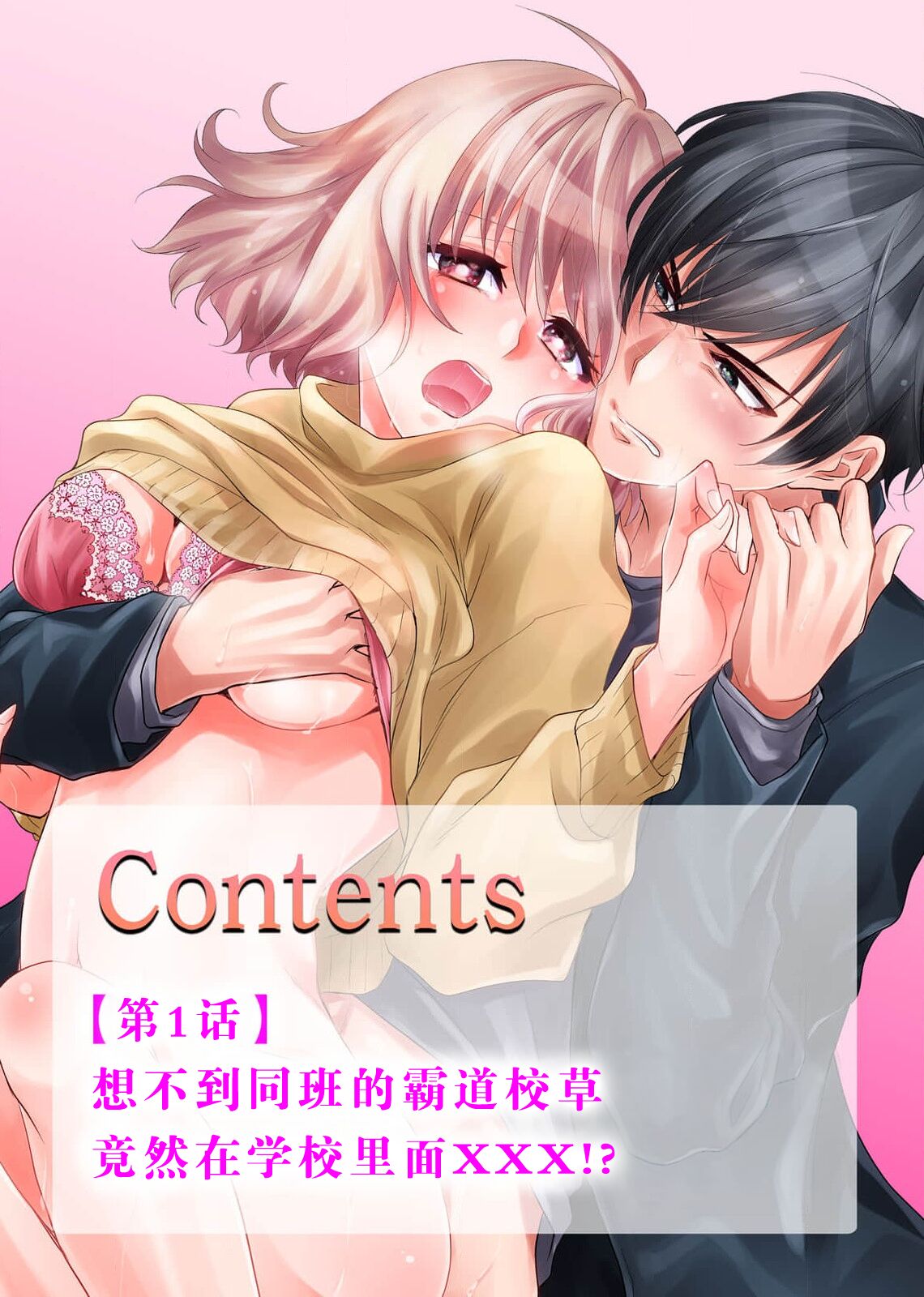 Kouha na Kare wa Masaka no Seijuu!? ~Mainichi Nando mo Keiyaku sex~ | 意想不到霸道男同学兽性大发!? ～每天都要大做特做的契约sex～ 1-4 page 2 full