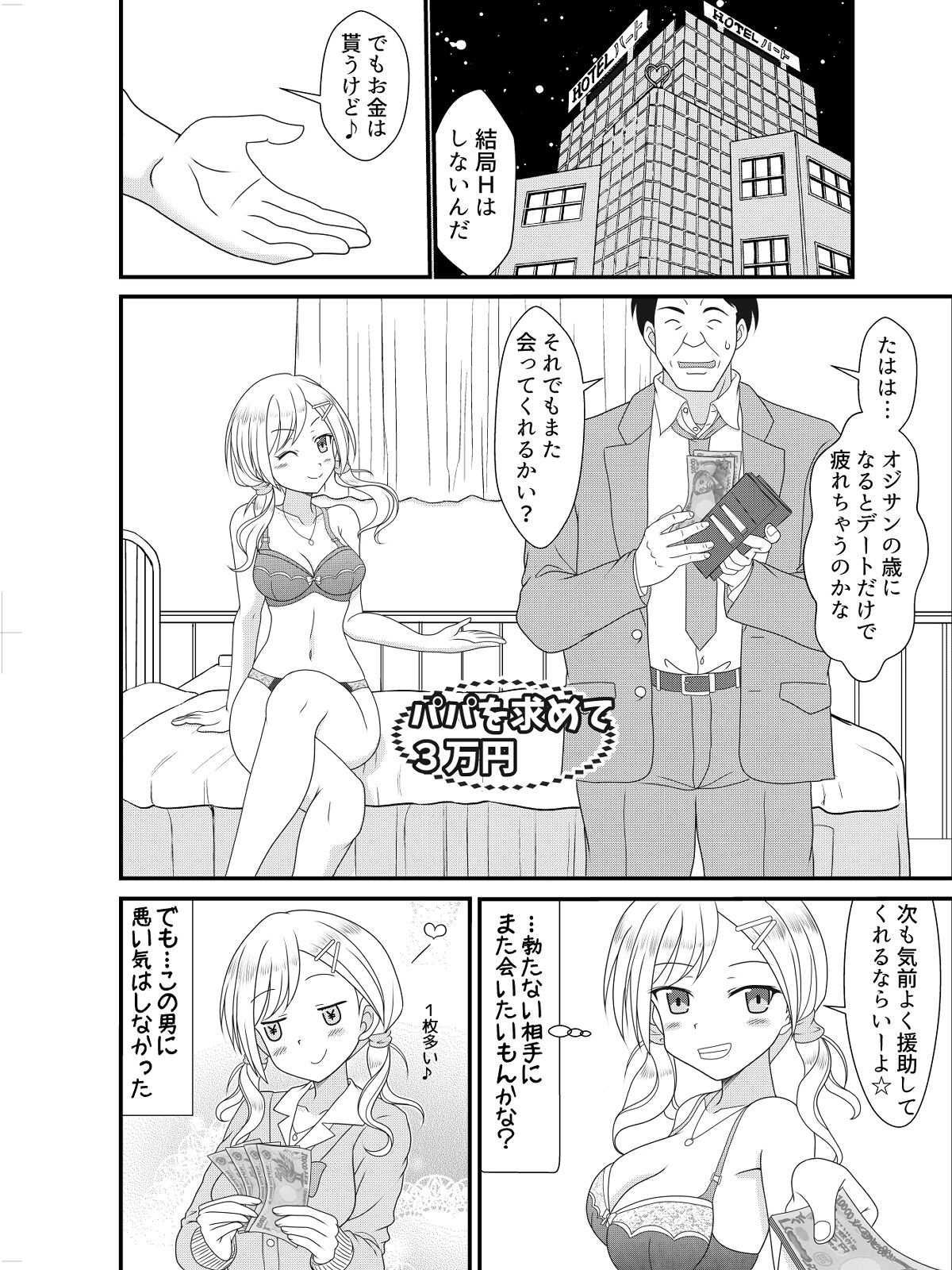 Papa o Motomete 3-man Yen page 2 full