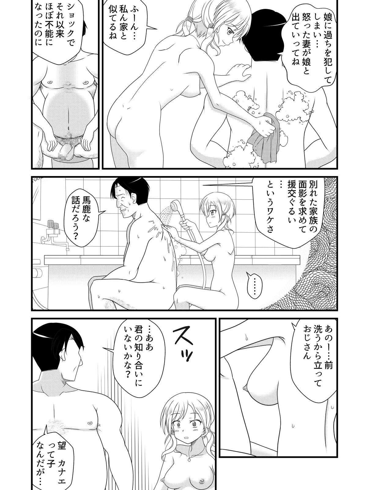 Papa o Motomete 3-man Yen page 5 full