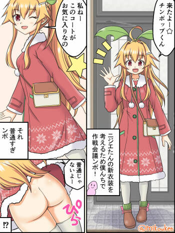 Santa Coat VS Maid Fuku, Yume no Dosukebe Ishou Kessen cover