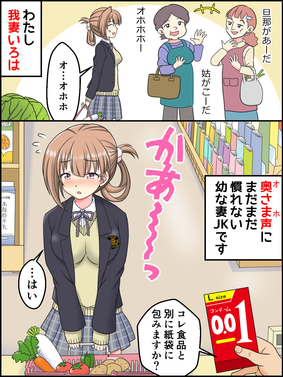 1-Nuita Botan de 1mm Haranjau JK-chan + Omake page 1 full