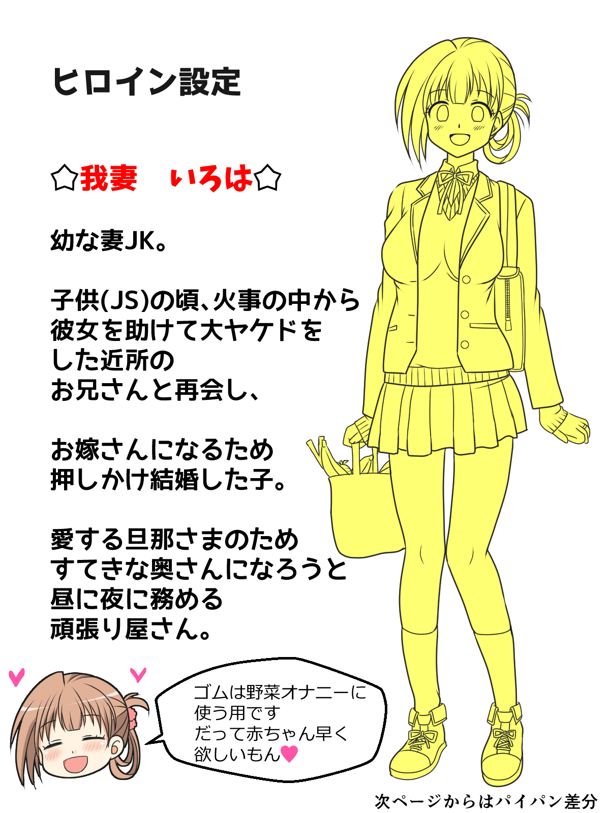 1-Nuita Botan de 1mm Haranjau JK-chan + Omake page 9 full