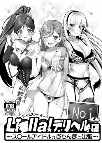 Liella! ~School Idol ga Ochinpo ni Shucchou~ cover