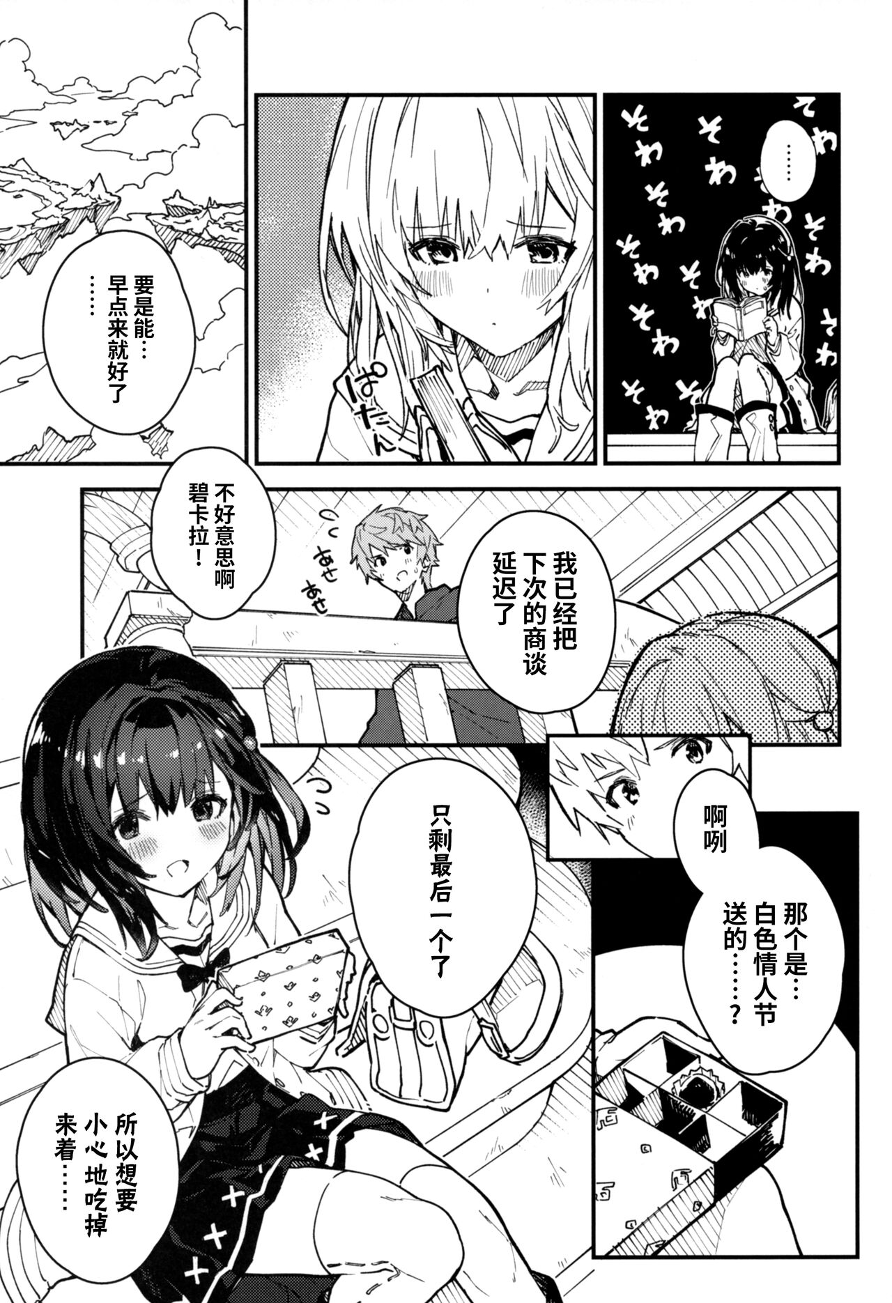 Vikala-chan to Ichaicha Suru Hon 5 Satsume | 和碧卡拉酱一起倾倾我我 5冊目 page 5 full