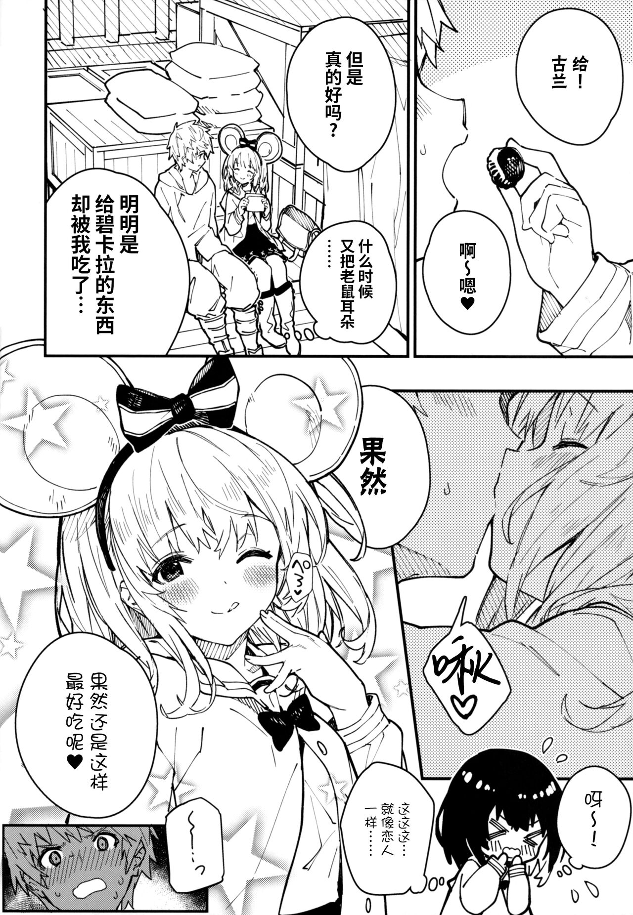 Vikala-chan to Ichaicha Suru Hon 5 Satsume | 和碧卡拉酱一起倾倾我我 5冊目 page 6 full