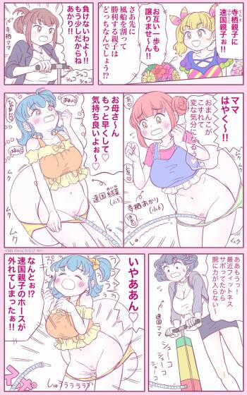 Oyako Taikou Fuusen Wari cover