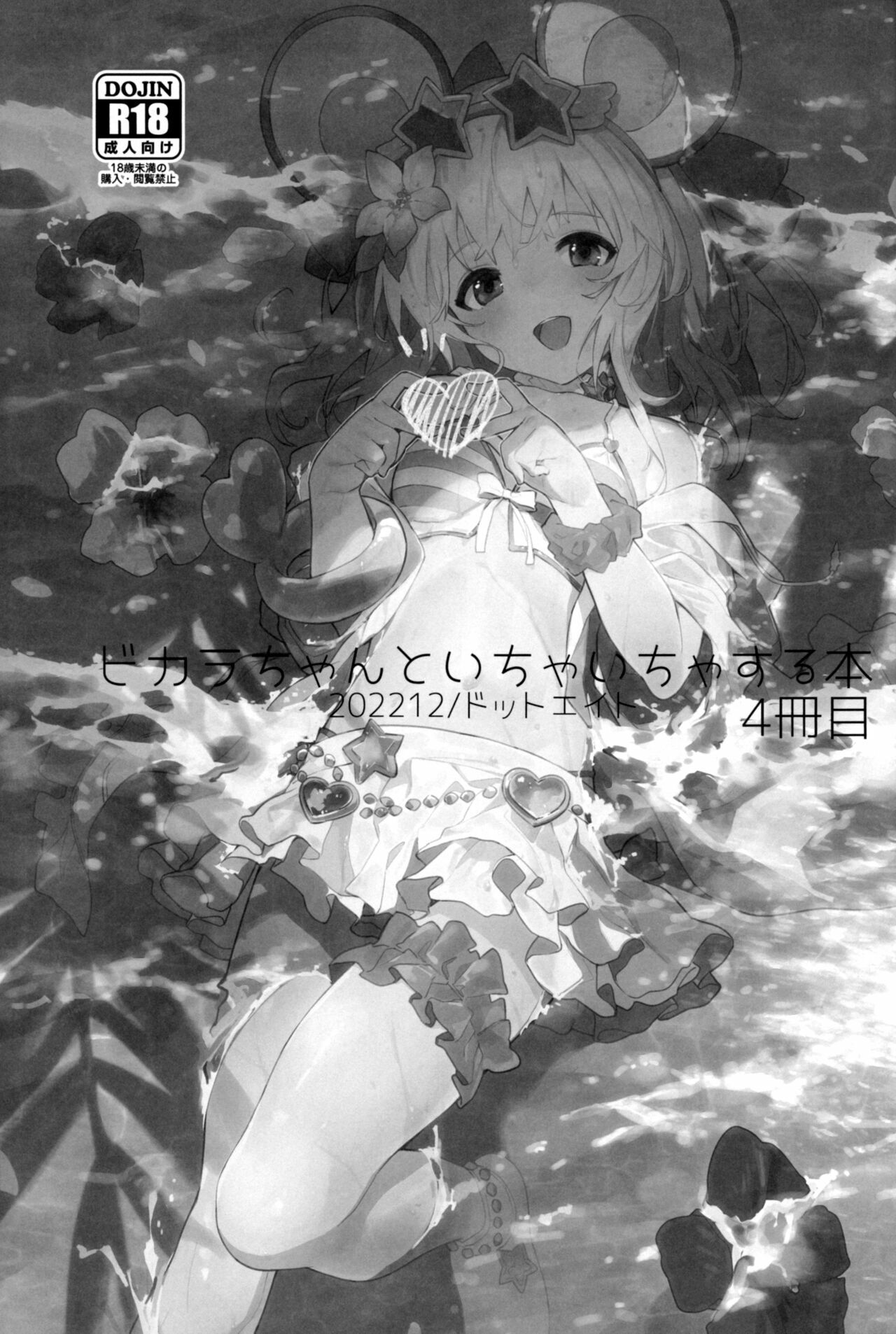 Vikala-chan to Ichaicha Suru Hon 4 Satsume page 3 full