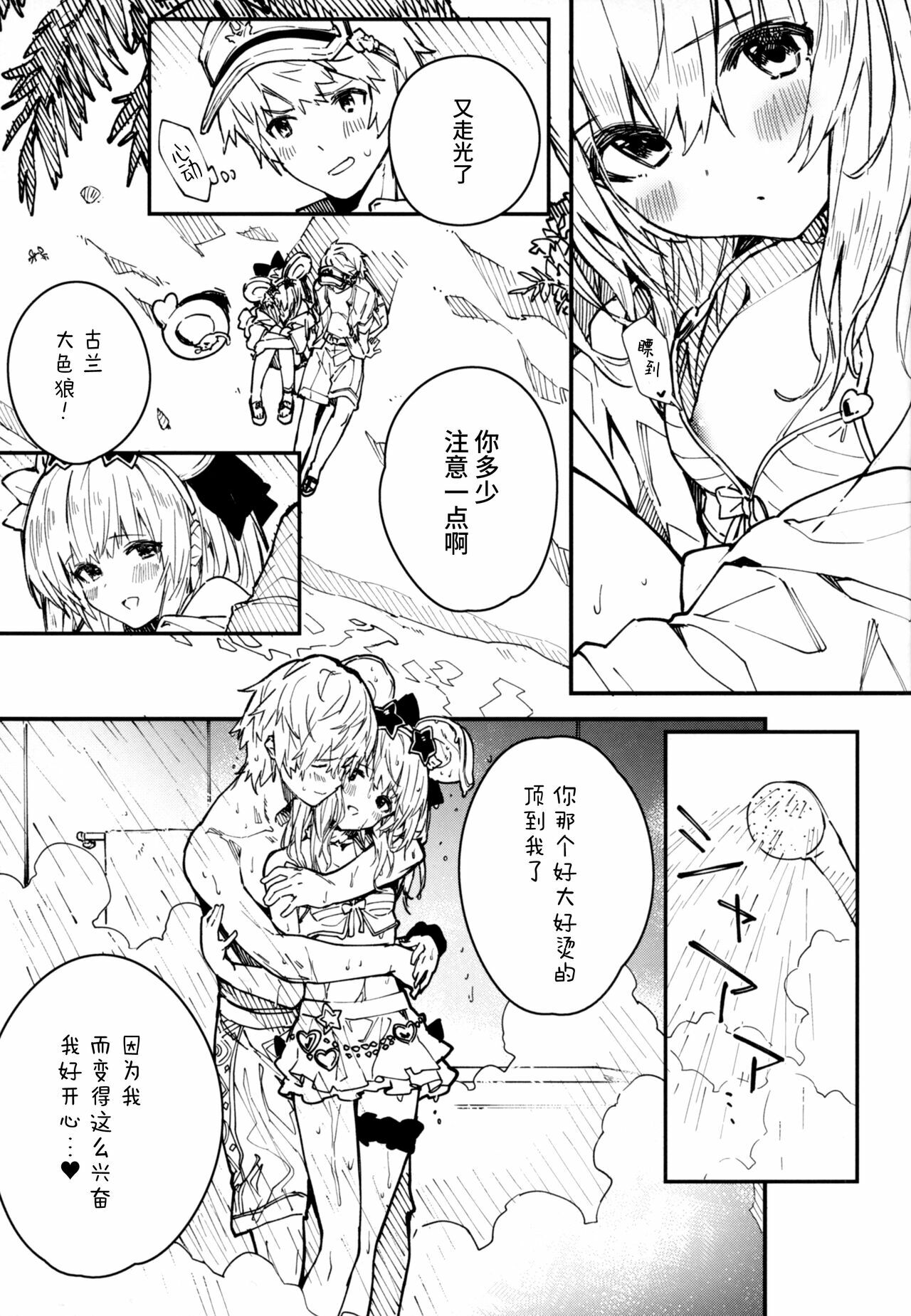 Vikala-chan to Ichaicha Suru Hon 4 Satsume page 7 full