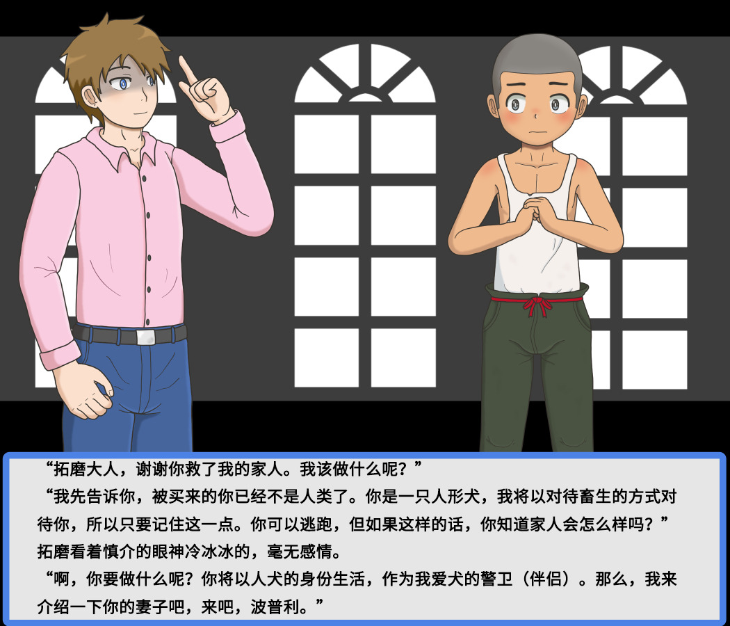 给爱犬找老公（紅哥汉化） page 6 full
