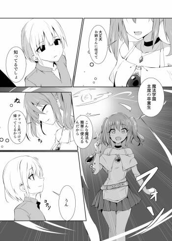 返り討ちに・。・。 cover