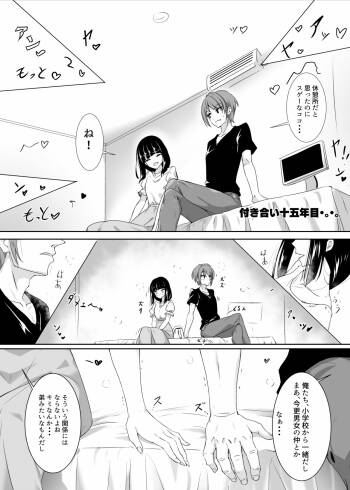付き合い十五年目・。・。 cover