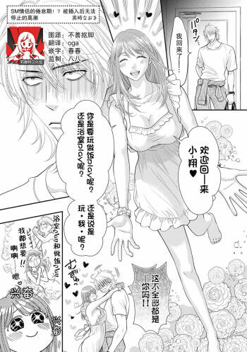 SM kappuru wa kentaiki! ? Oku tsuka rete i ku no toman'nai ~tsu | SM情侣的倦怠期！？被插入后无法停止的高潮 cover