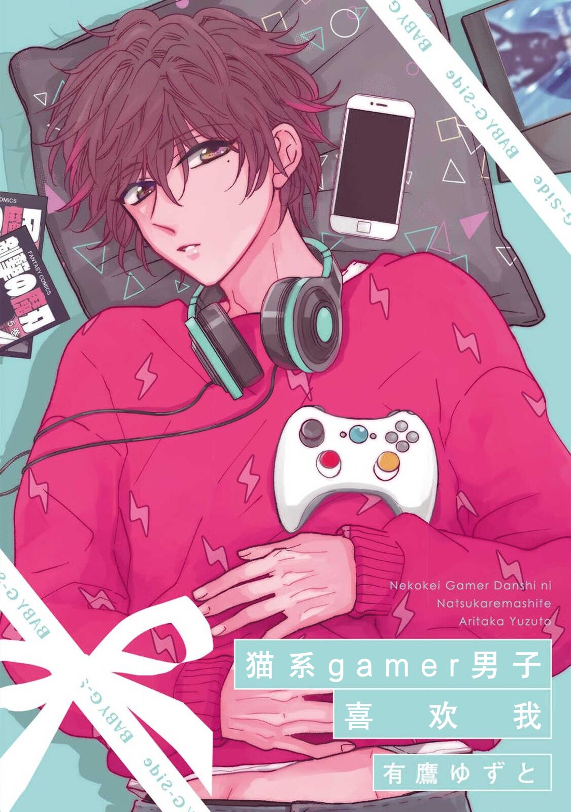 neko-kei gēmā danshi ni natsuka remashite | 猫系gamer男子喜欢我 page 2 full