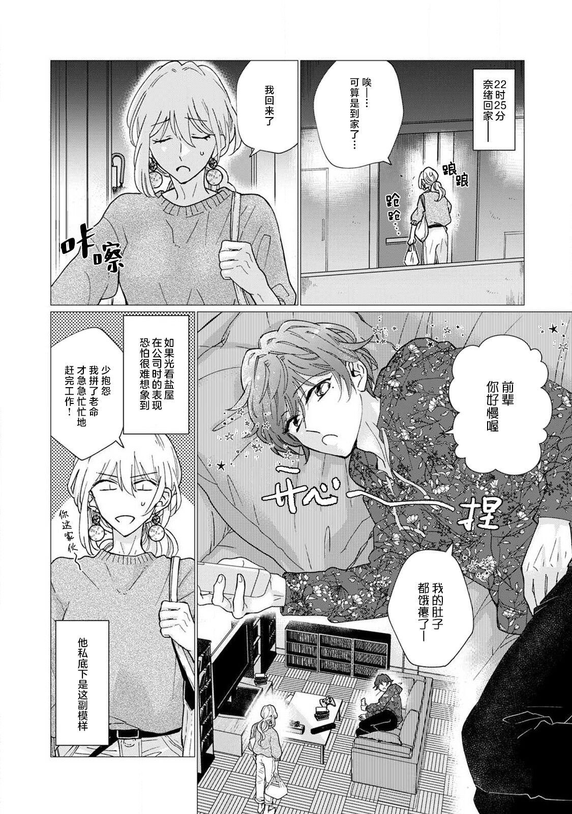 neko-kei gēmā danshi ni natsuka remashite | 猫系gamer男子喜欢我 page 7 full