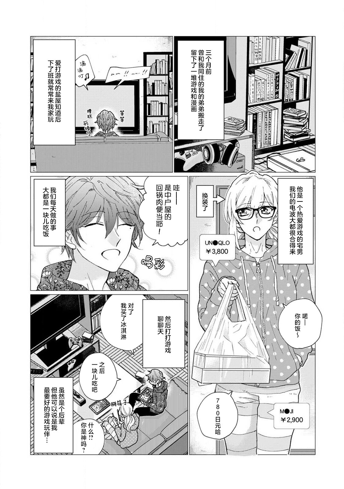 neko-kei gēmā danshi ni natsuka remashite | 猫系gamer男子喜欢我 page 8 full