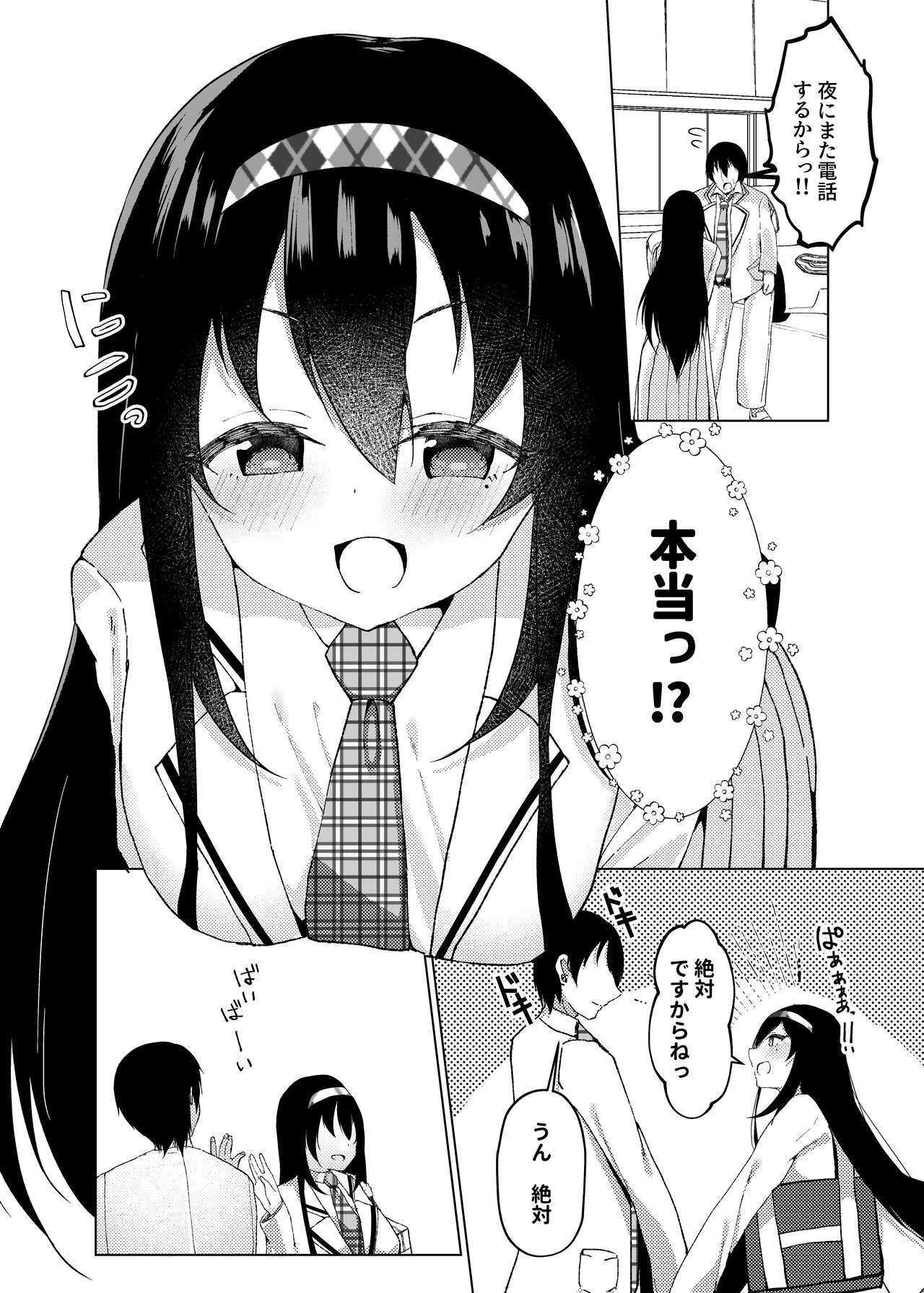 マグロが原因で元カレに振られたので、催眠アプリで超淫乱になりました。 page 3 full