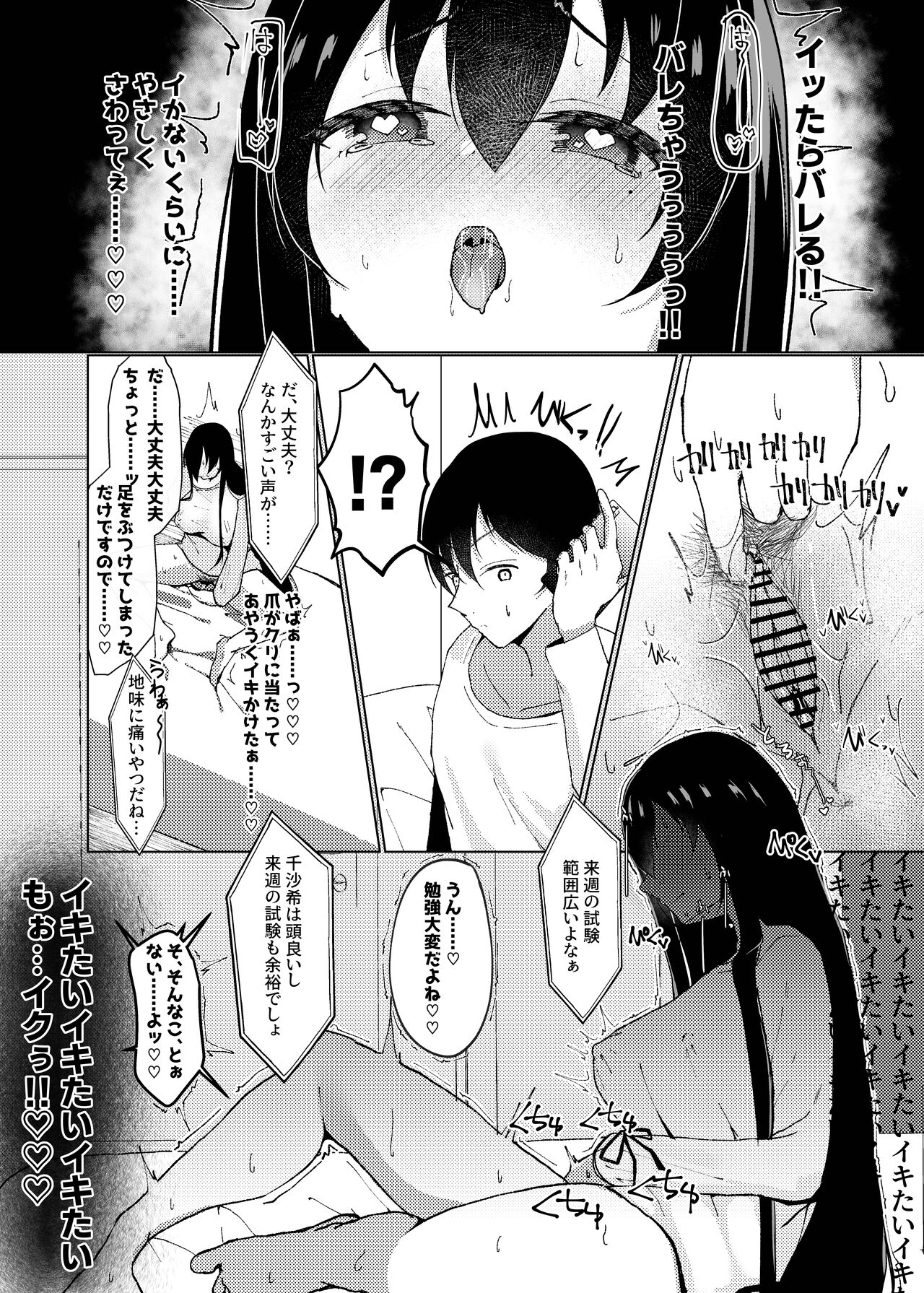 マグロが原因で元カレに振られたので、催眠アプリで超淫乱になりました。 page 9 full