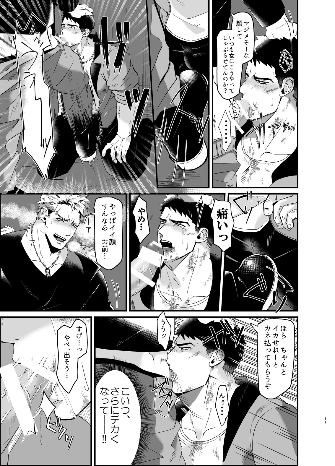 A Beast and its Prey page 10 full