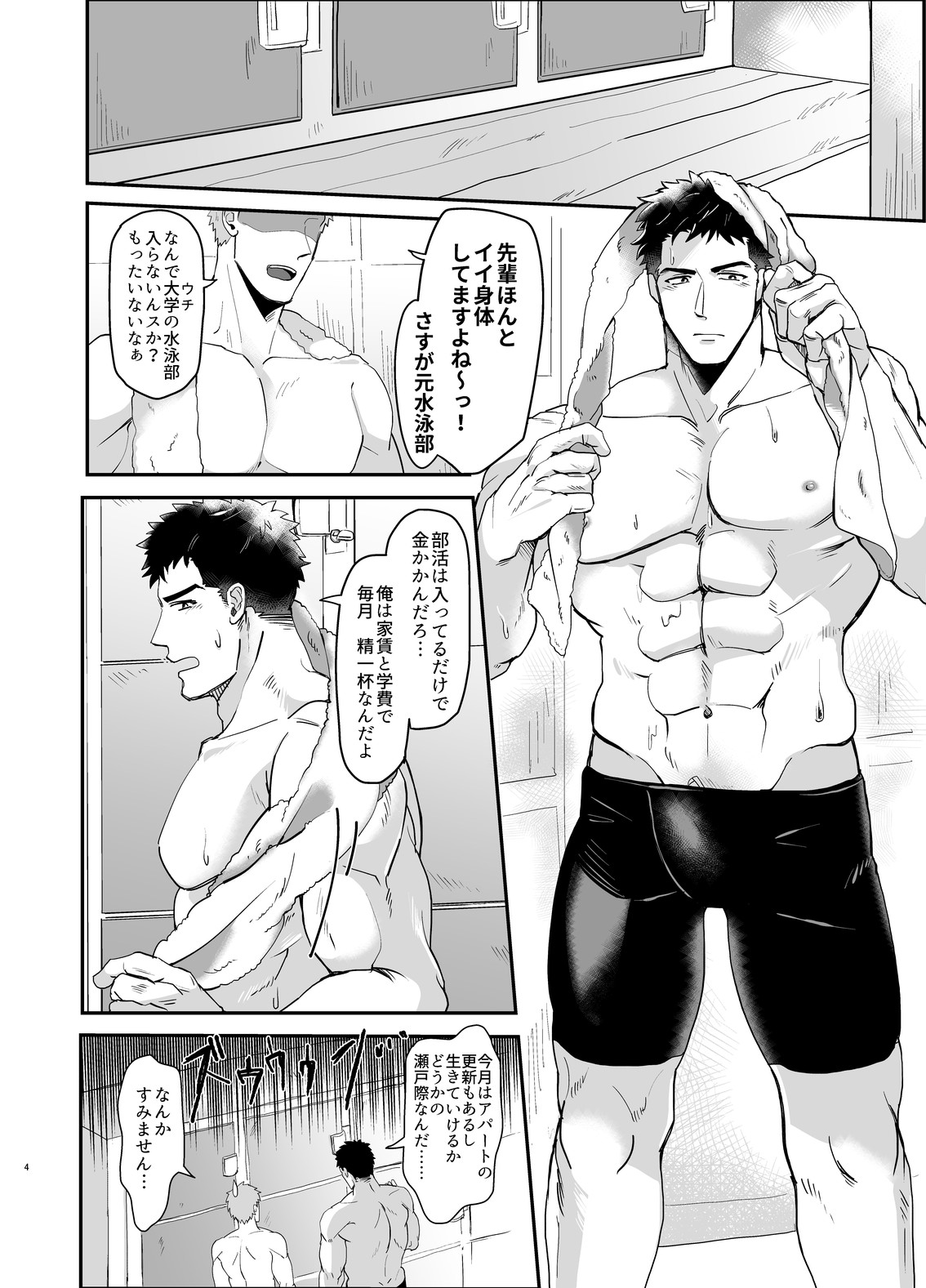 A Beast and its Prey page 3 full