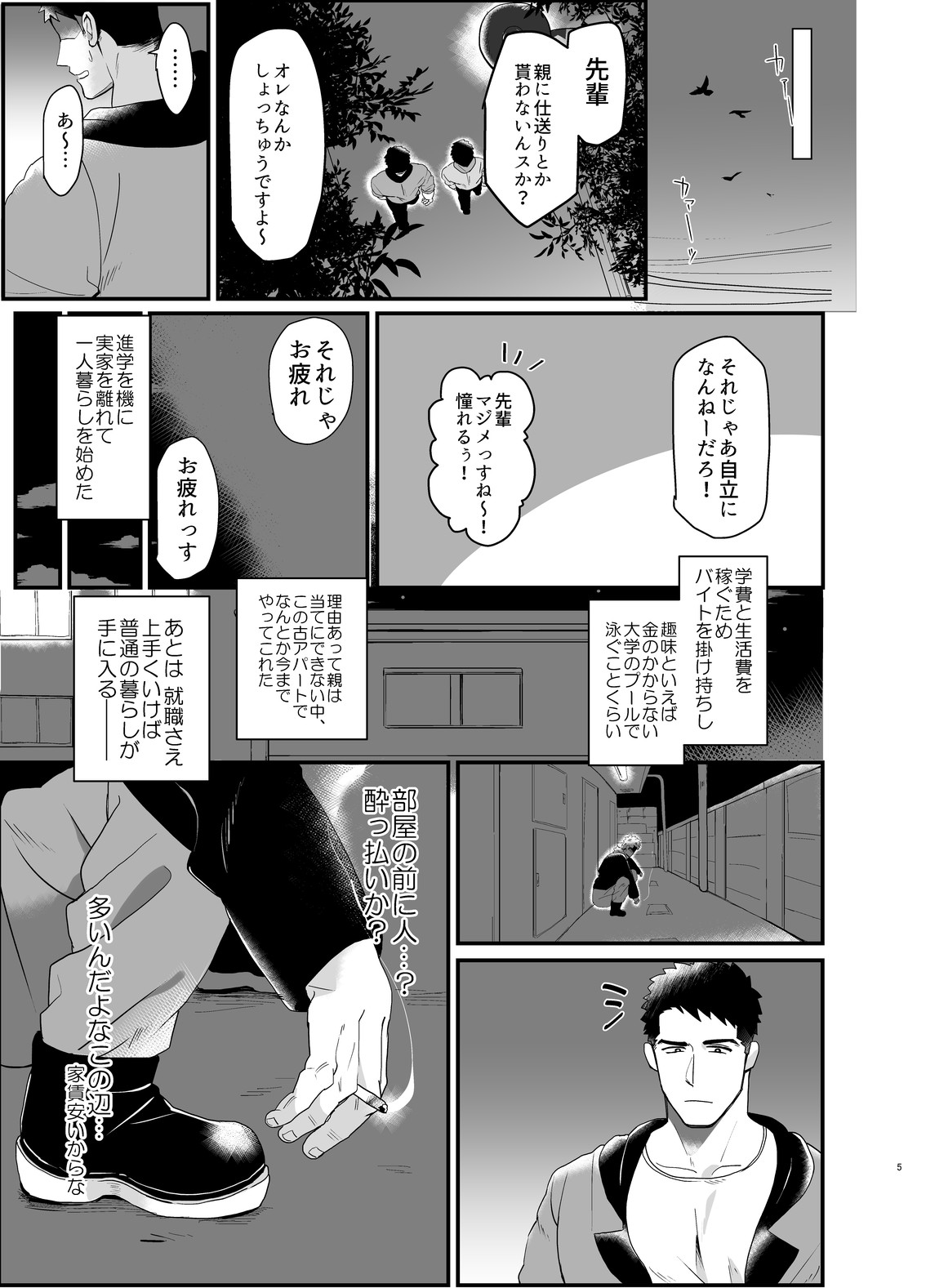 A Beast and its Prey page 4 full