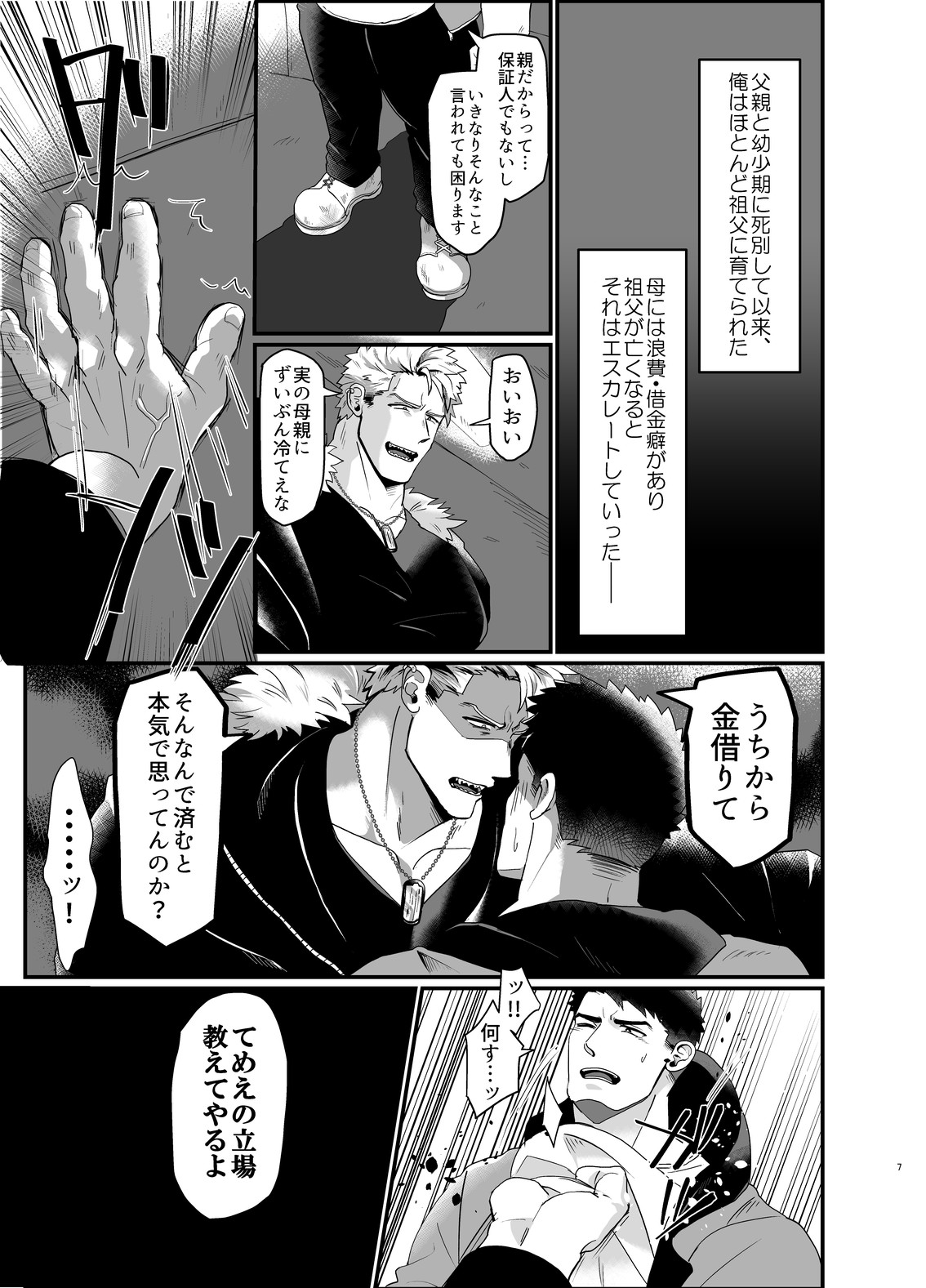 A Beast and its Prey page 6 full