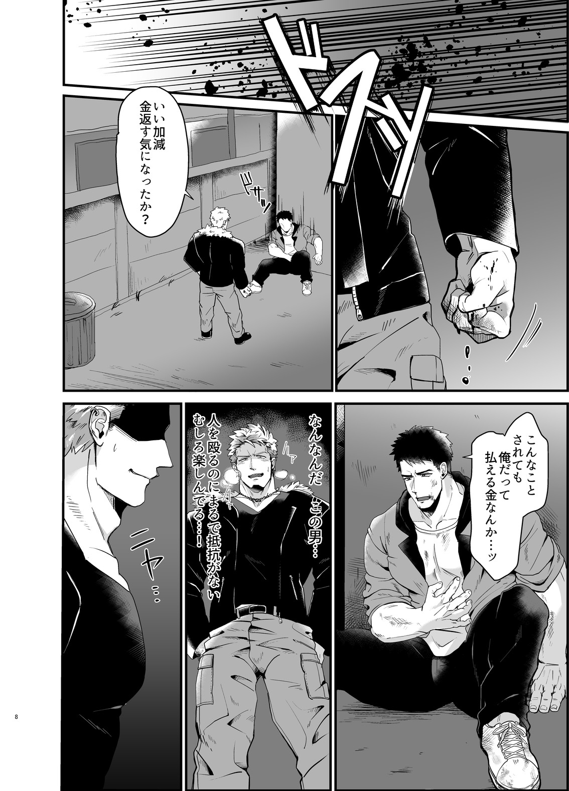 A Beast and its Prey page 7 full