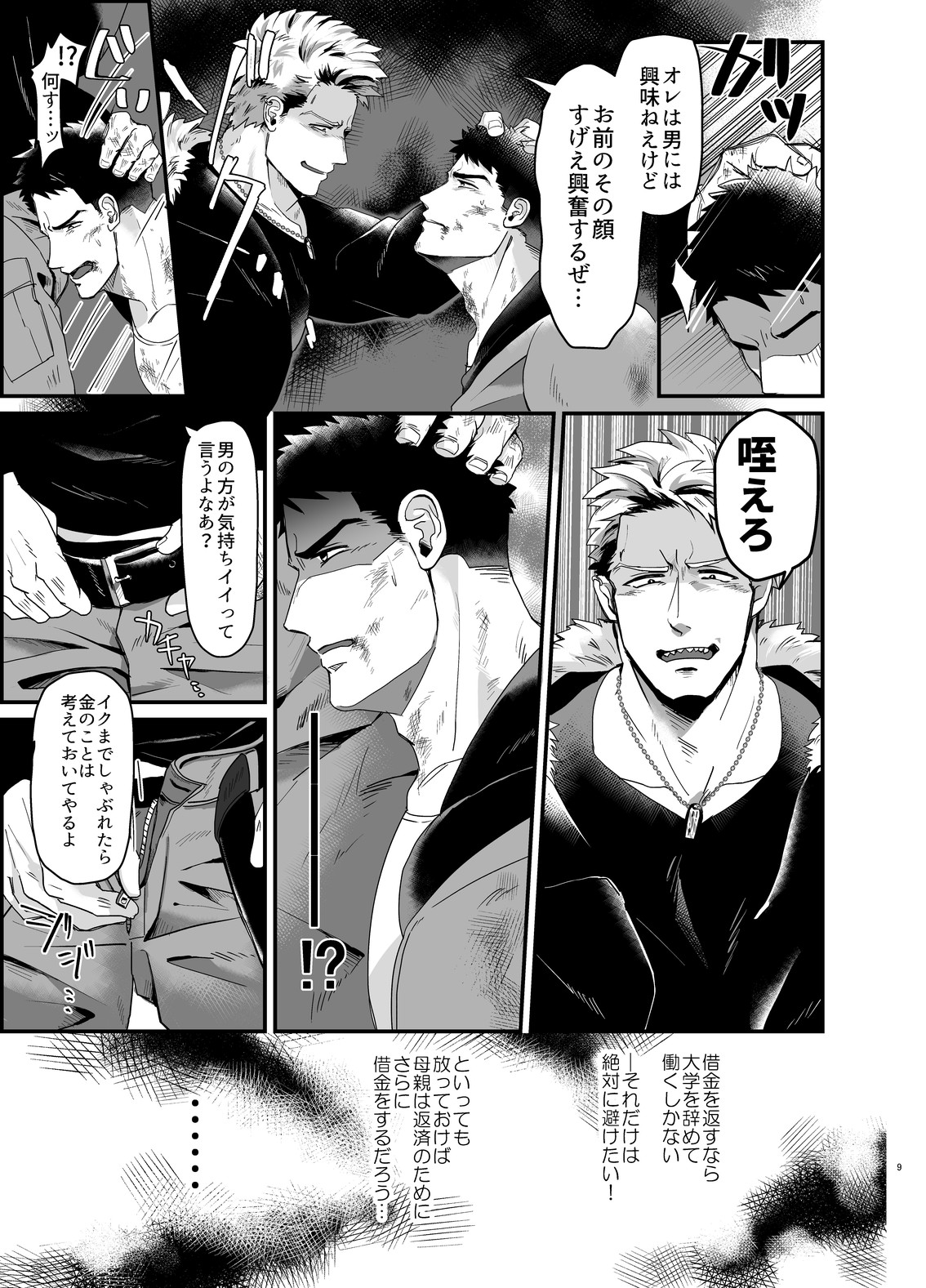 A Beast and its Prey page 8 full
