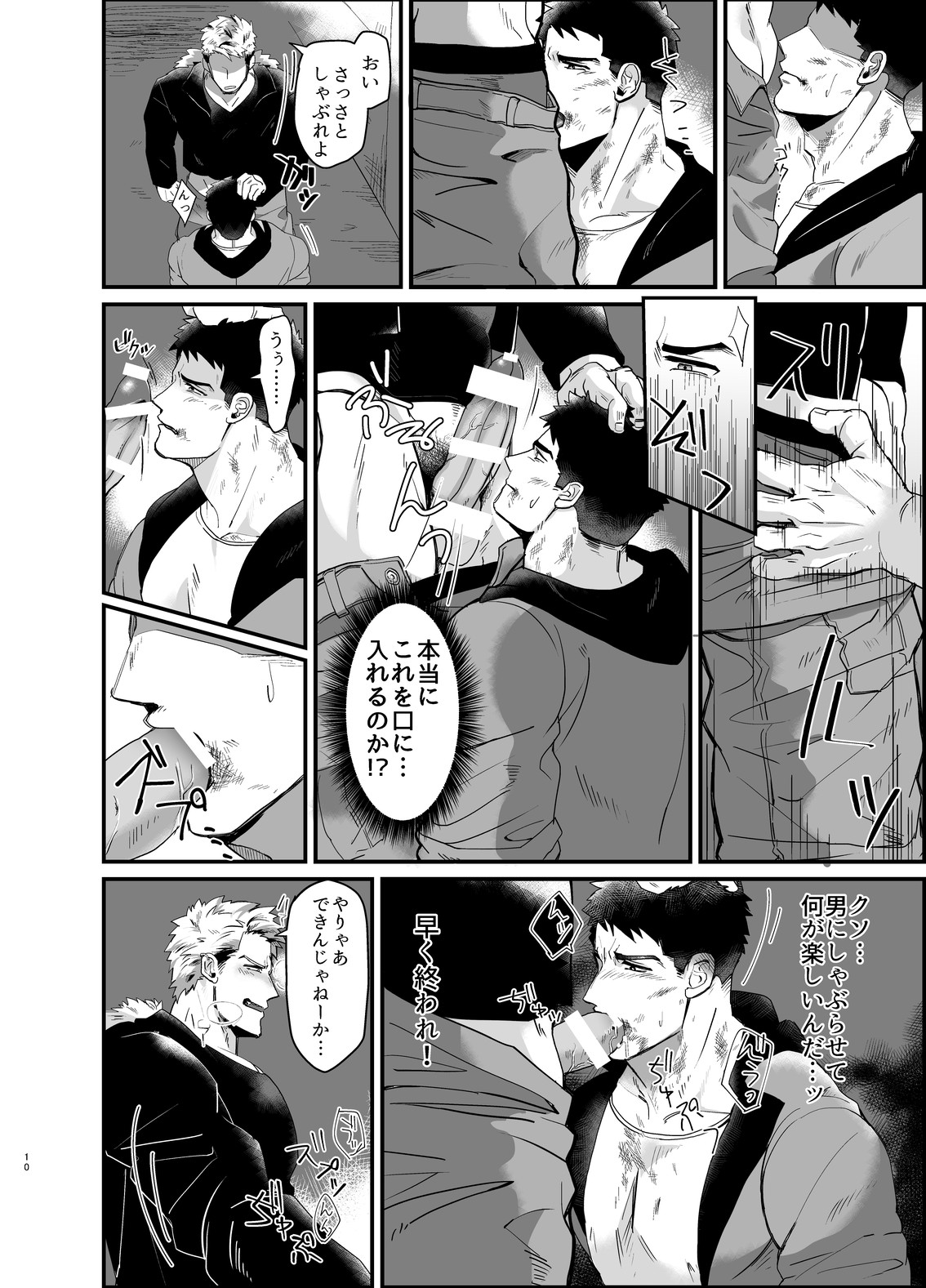 A Beast and its Prey page 9 full