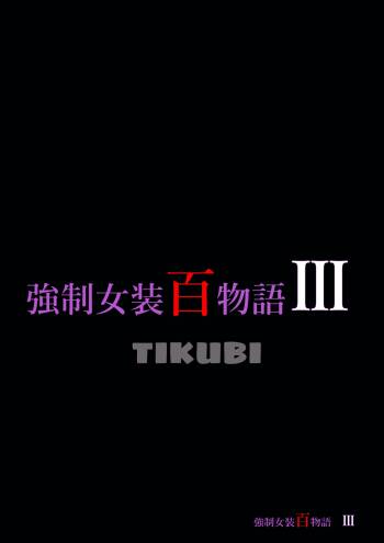 Forced TS Stories III: Tikubi cover