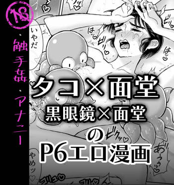 Shokushu Kan Manga cover