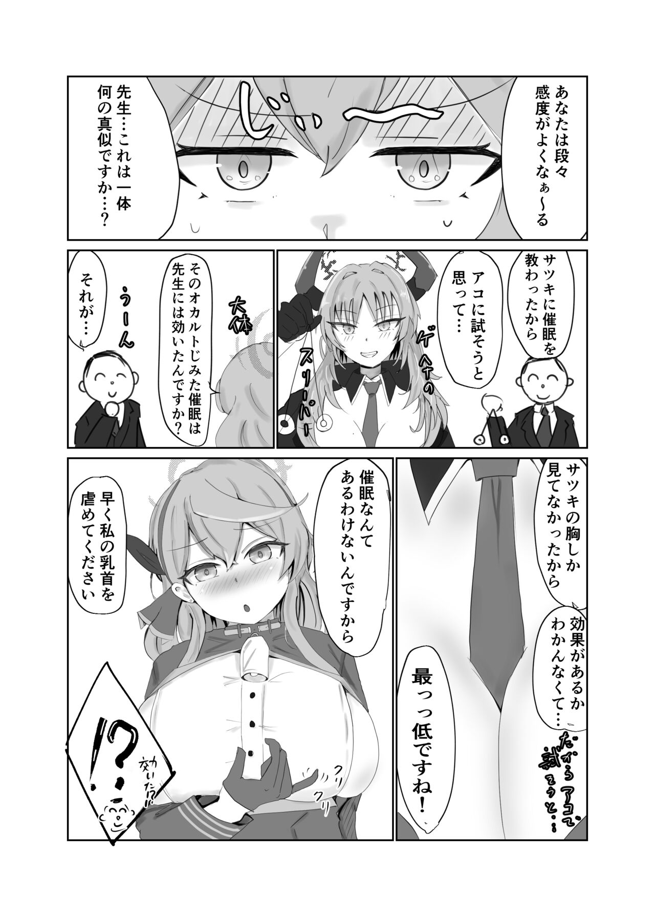 天●アコVS page 2 full
